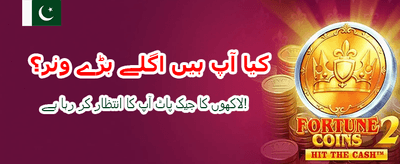 روزانہ بڑے انعامات جیتیں